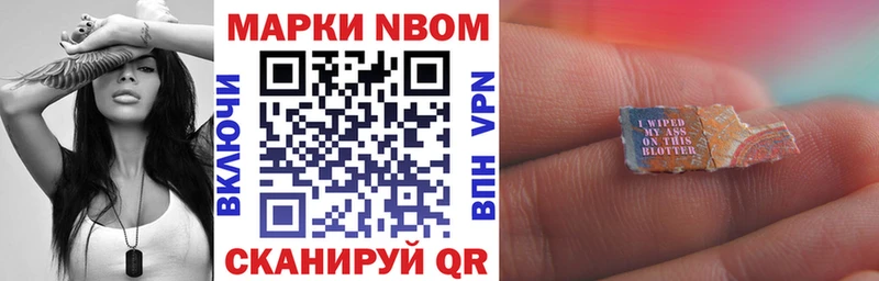 Марки NBOMe 1,8мг  Зеленоградск 